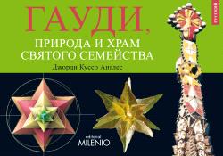 GAUDI.SAGRADA FAMILIA -RUSO-