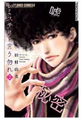 DON'T CALL IT MYSTERY 2