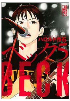 BECK (EDICIÓN KANZENBAN) 5