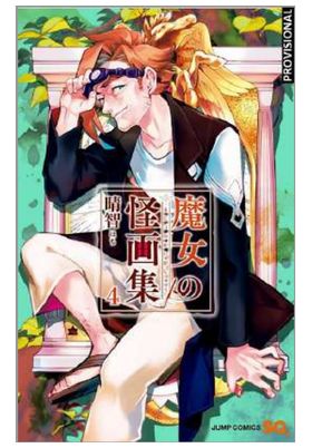 EL BESTIARIO DE LA BRUJA 4