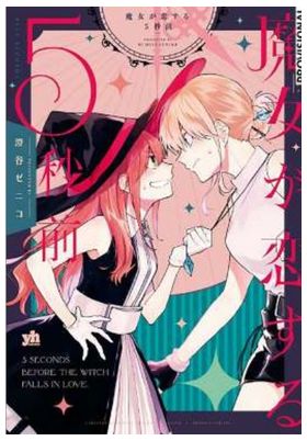 5 SEGUNDOS ANTES DE QUE LA BRUJA SE ENAMORE