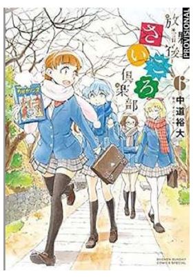 AFTER SCHOOL DICE CLUB 3