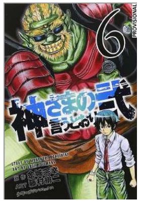 AS THE GODS WILL: LA SECUELA 3