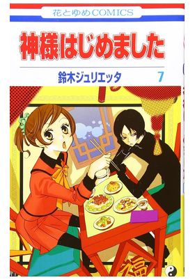 KAMISAMA KISS Nº 04